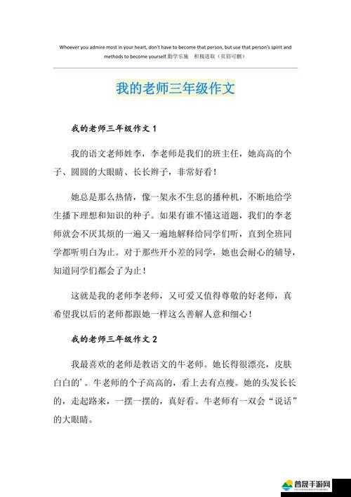 我的漂亮老师 2：关于漂亮老师的那些精彩故事续集