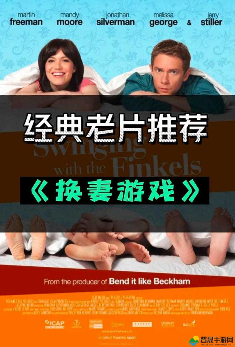 换妻视频引发的道德争议探讨