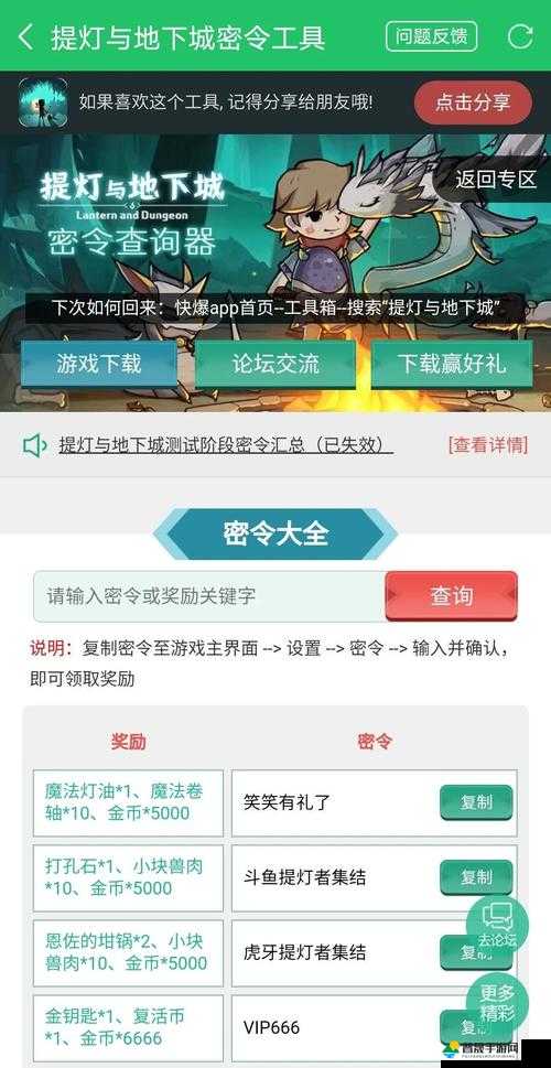 提灯与地下城公测可用最新密令大全，一键获取全部密令分享