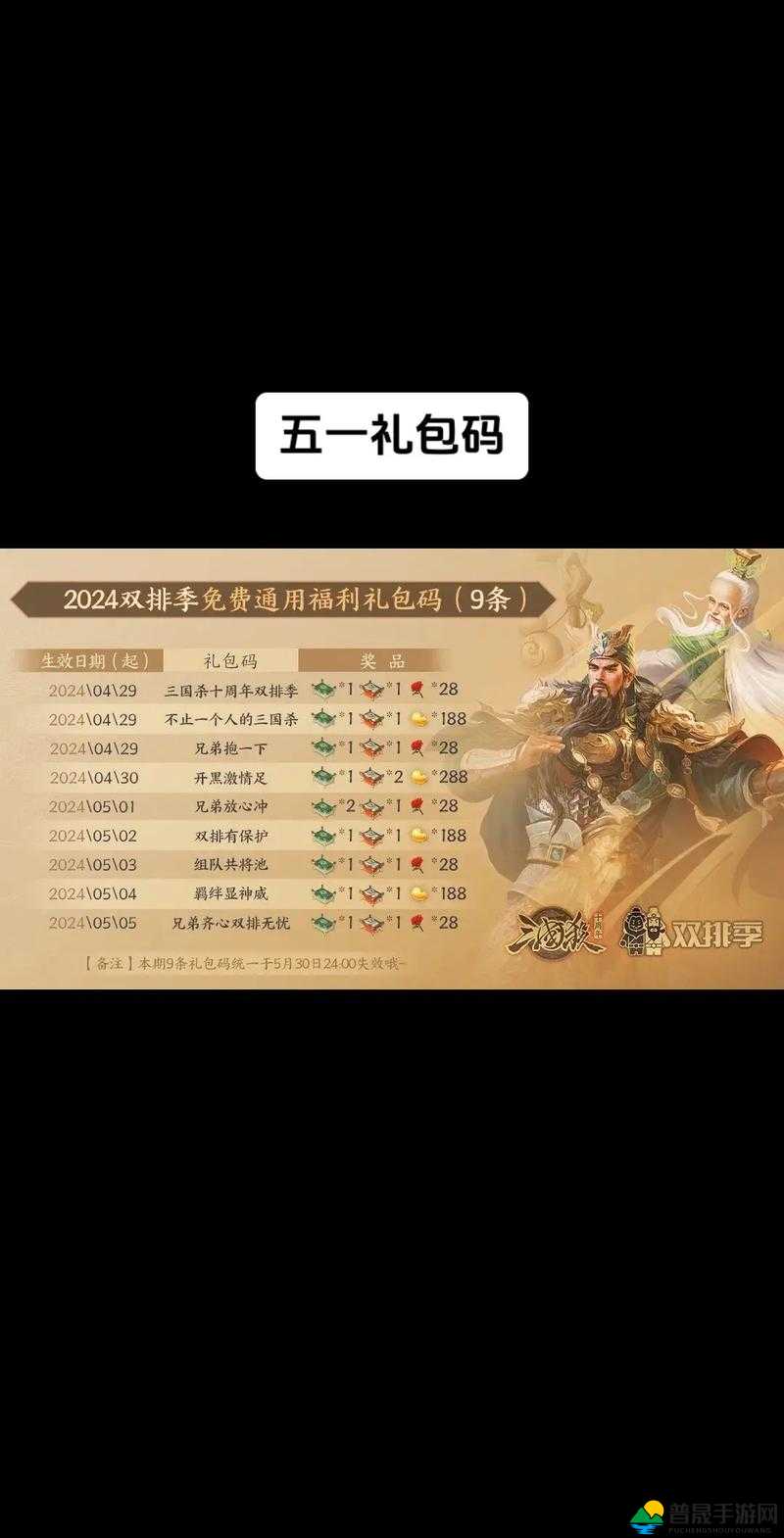 三国杀十周年纪念版礼包码大放送，独家福利等你来领！