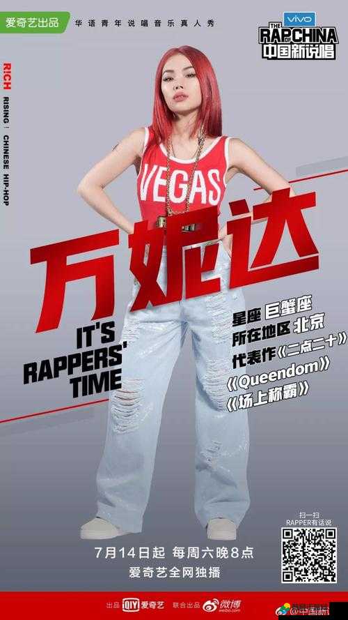 中国大陆女 rapper 欢迎你免费- 开启全新音乐之旅的热情邀约