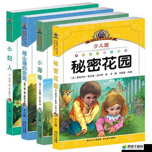 小妇人与秘密花园：两部经典作品的对比分析