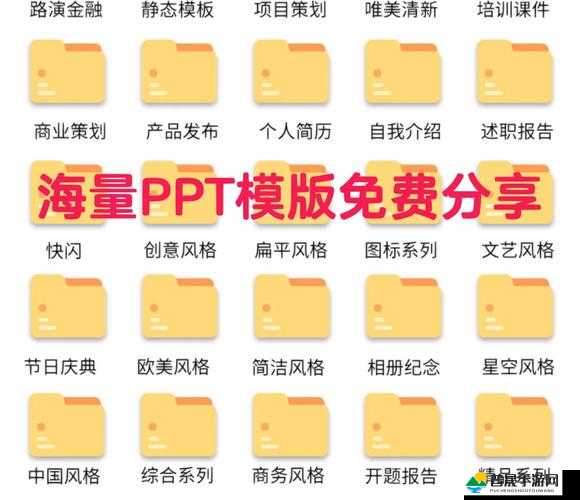 成品免费 ppt 网站，海量优质模板免费下载