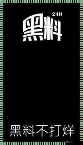 今日吃瓜事件黑料不打烊：探寻娱乐圈背后的隐秘真相