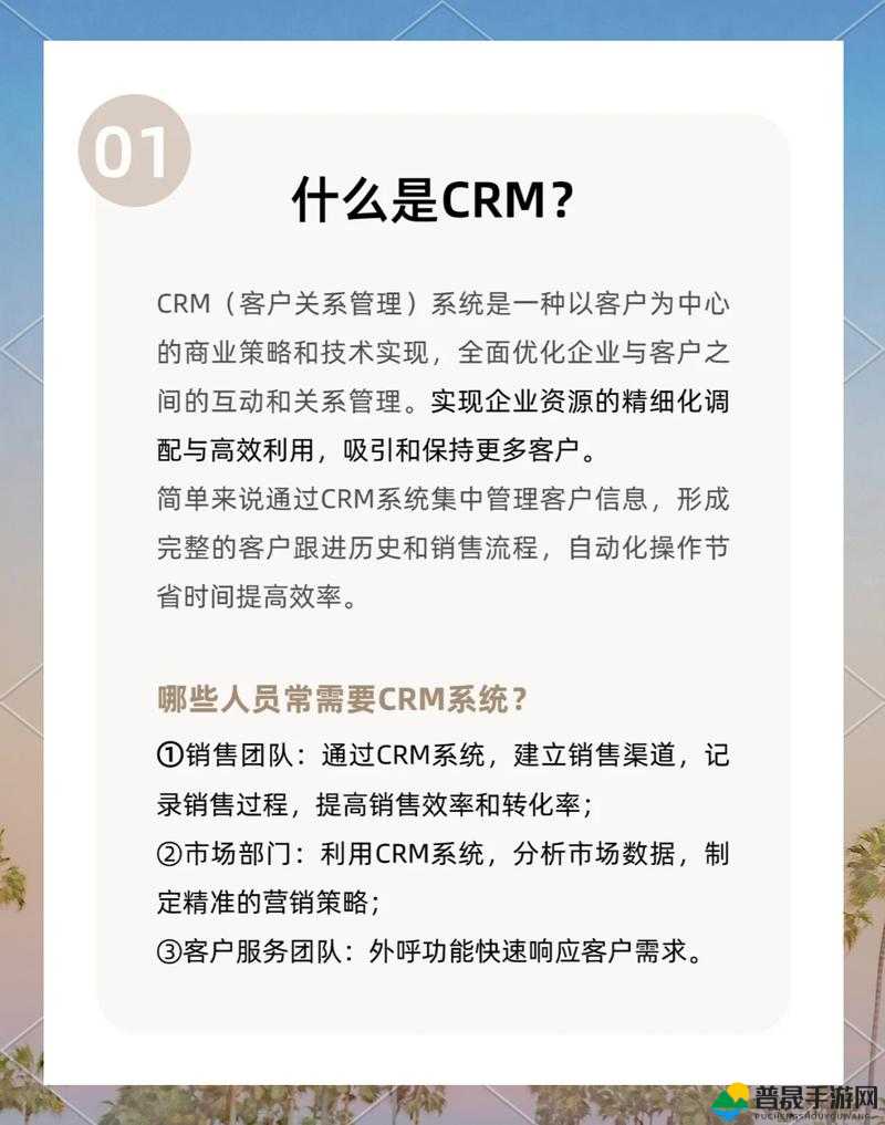 免费的 CRM 助力企业提升客户管理效率与质量