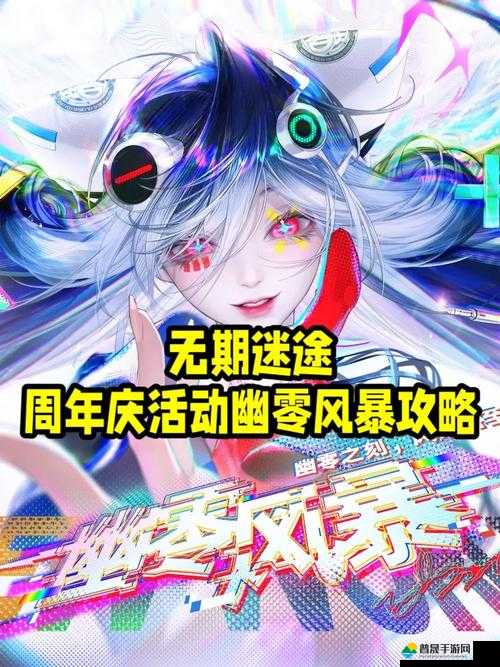 无期迷途二周年活动前瞻介绍及精彩内容抢先看