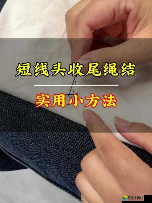 预防绳子打结勒在缝里行的有效方法及相关注意事项