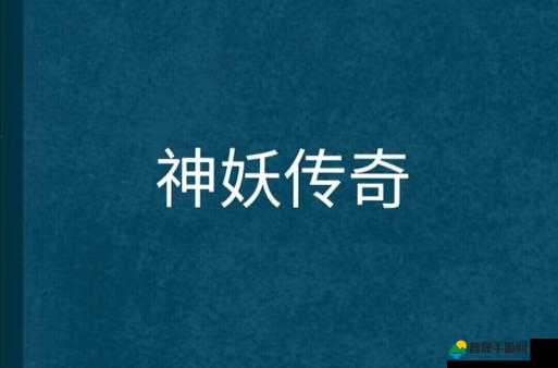 大妖箓玩法深度剖析，解锁你的妖修传奇，迎接2025蛇年新春挑战