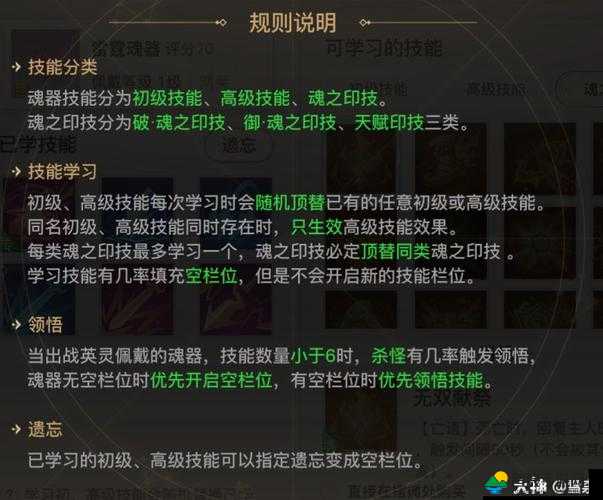 天谕手游英灵技能材料返还政策详解及注意事项