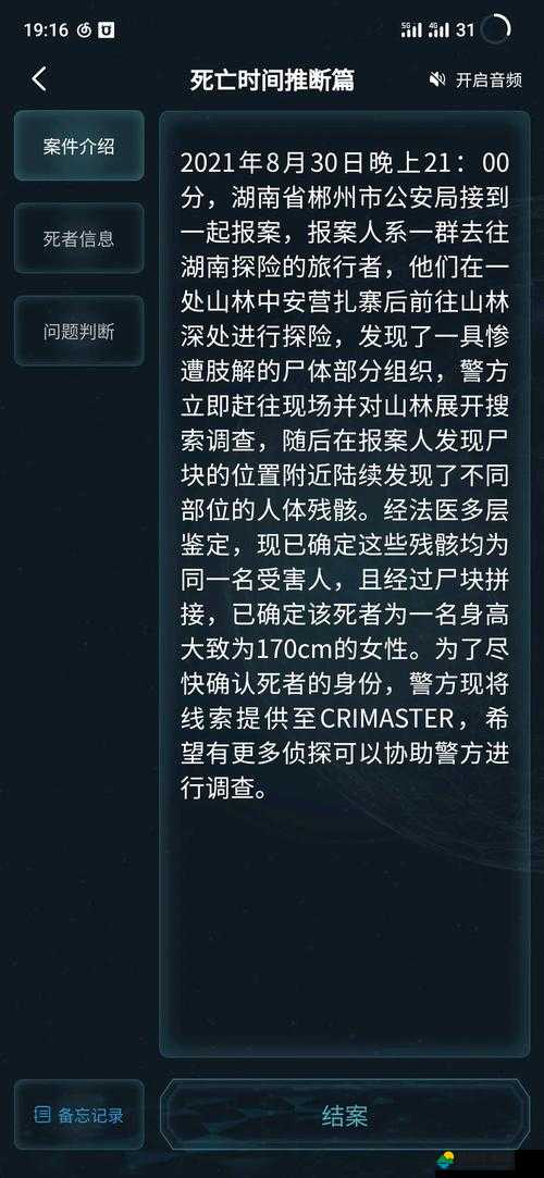 犯罪大师追踪怪盗，全面解析谜题，揭秘最终答案分享