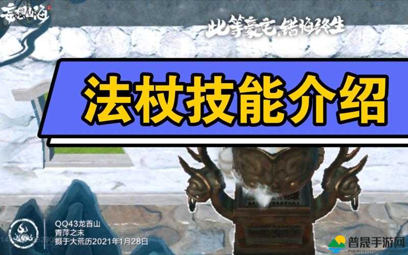 妄想山海法杖全面玩法指南，解锁最强法杖技能与策略的全攻略解析